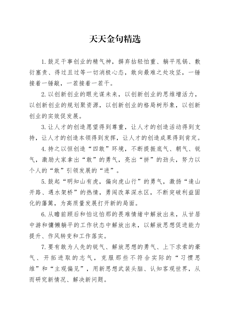 天天金句精选（2024年12月9日）_第1页