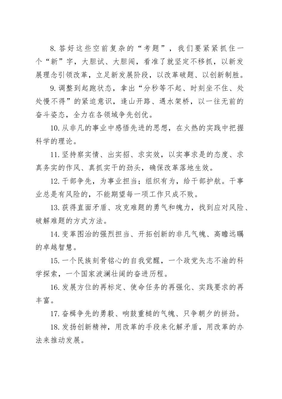 天天金句精选（2024年12月9日）_第2页