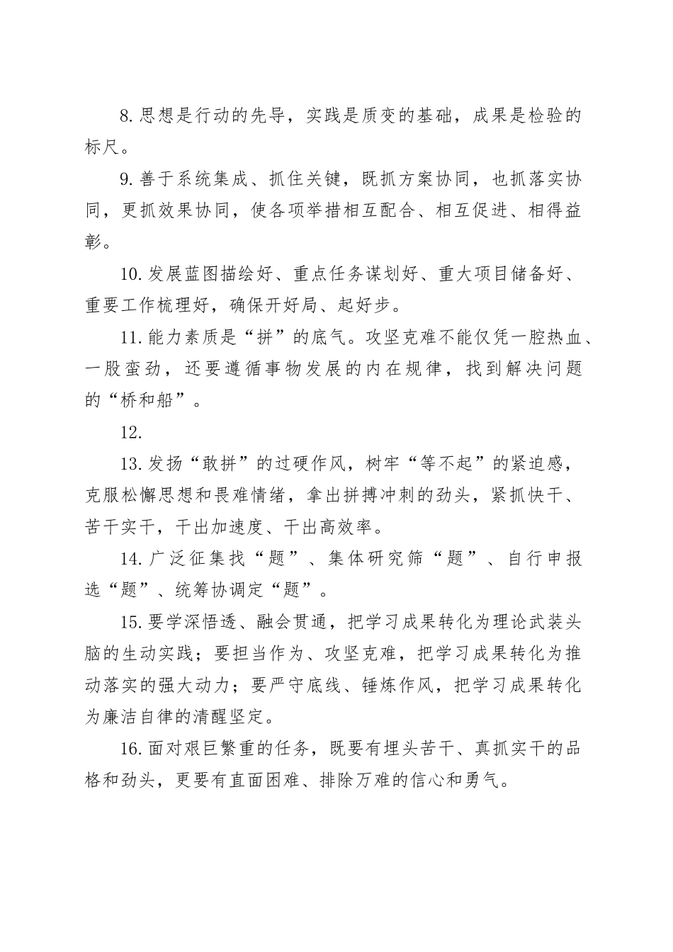 天天金句精选（2024年12月10日）_第2页