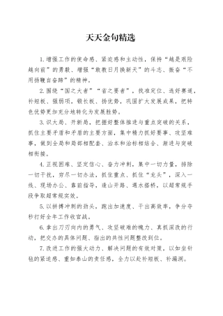 天天金句精选（2024年12月10日）