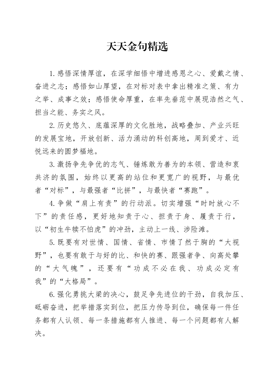 天天金句精选（2024年12月11日）_第1页