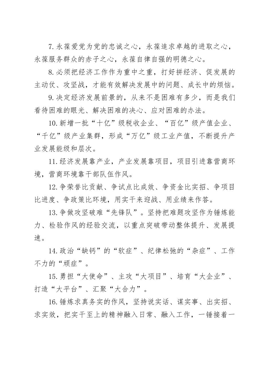 天天金句精选（2024年12月11日）_第2页