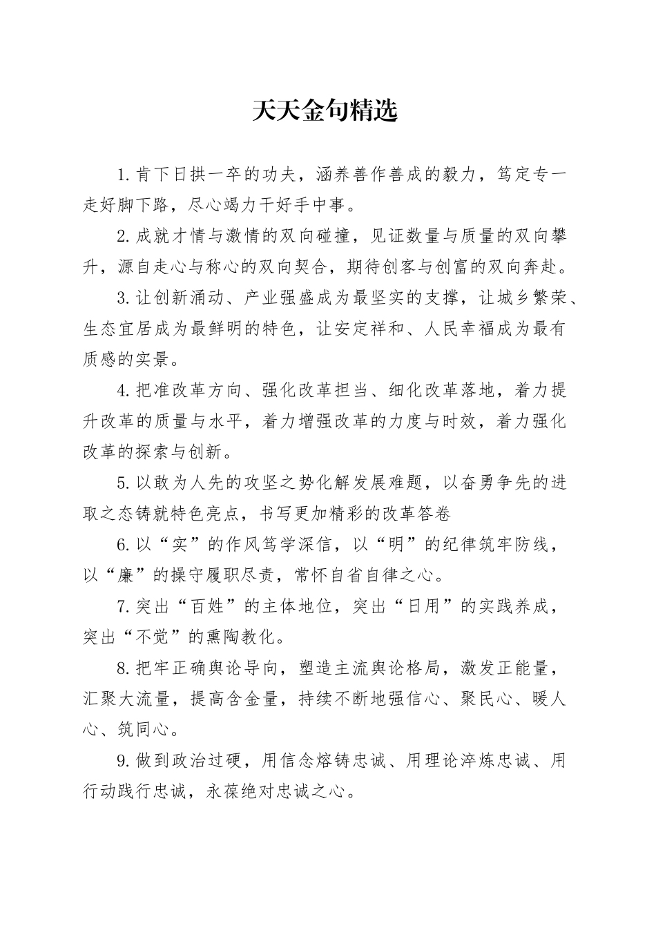 天天金句精选（2024年12月12日）_第1页