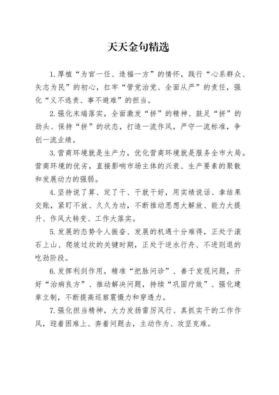 天天金句精选（2024年12月16日）_第1页