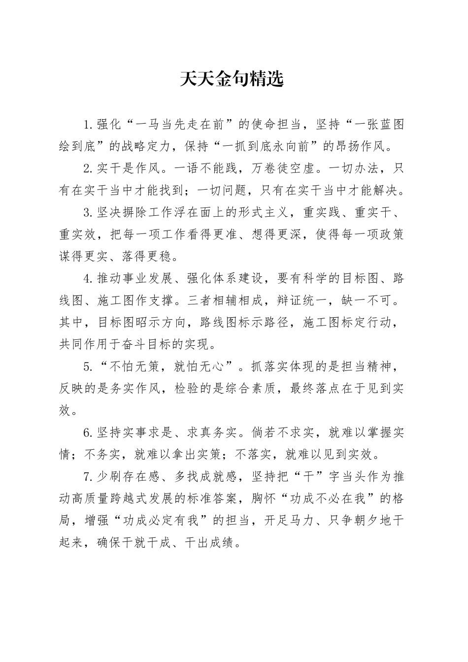 天天金句精选（2024年12月18日）_第1页