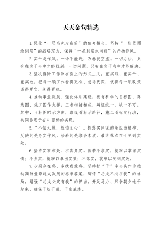 天天金句精选（2024年12月18日）