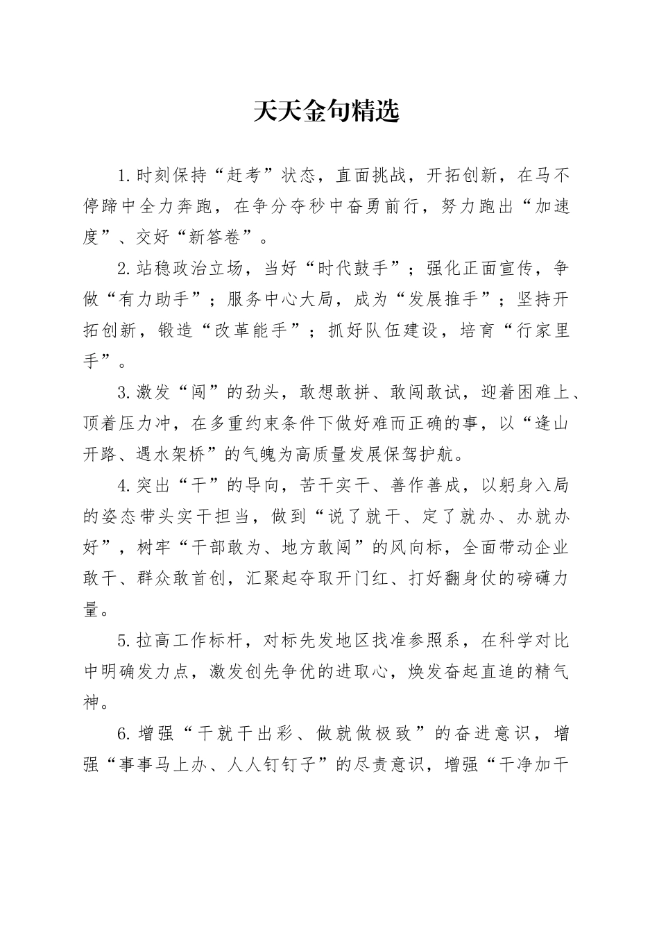 天天金句精选（2024年12月21日）_第1页