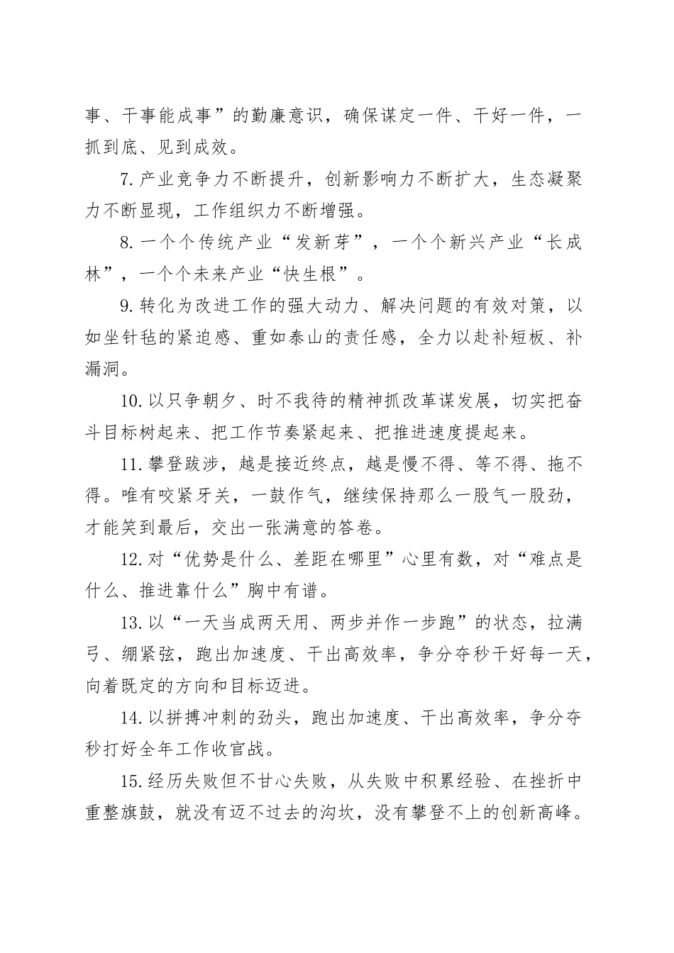 天天金句精选（2024年12月21日）_第2页