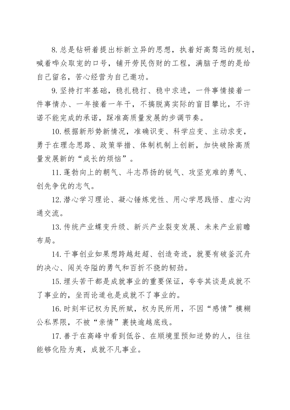 天天金句精选（2024年12月23日）_第2页