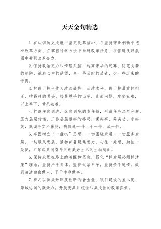 天天金句精选（2024年12月23日）