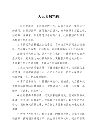 天天金句精选（2024年12月24日）