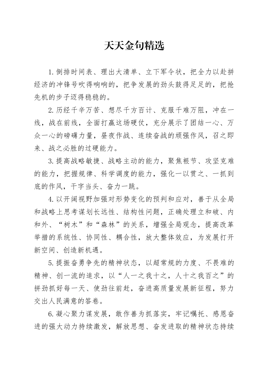 天天金句精选（2024年12月26日）_第1页