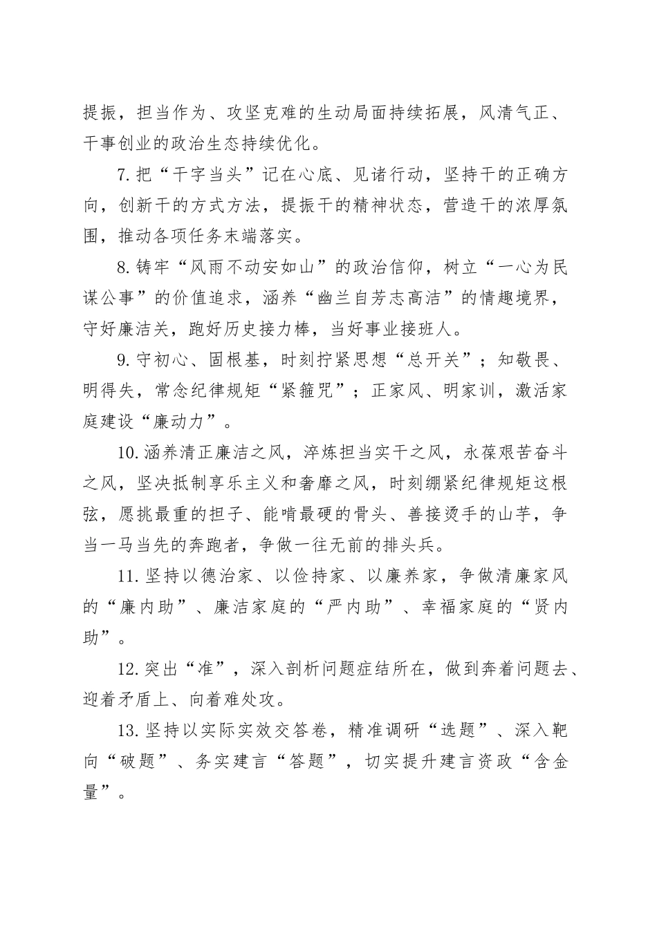 天天金句精选（2024年12月26日）_第2页