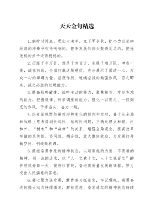 天天金句精选（2024年12月26日）