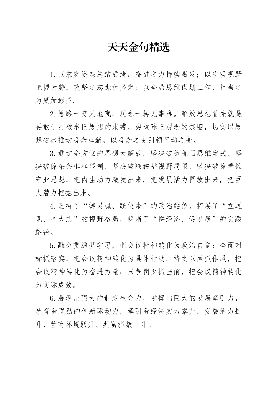 天天金句精选（2024年12月27日）_第1页
