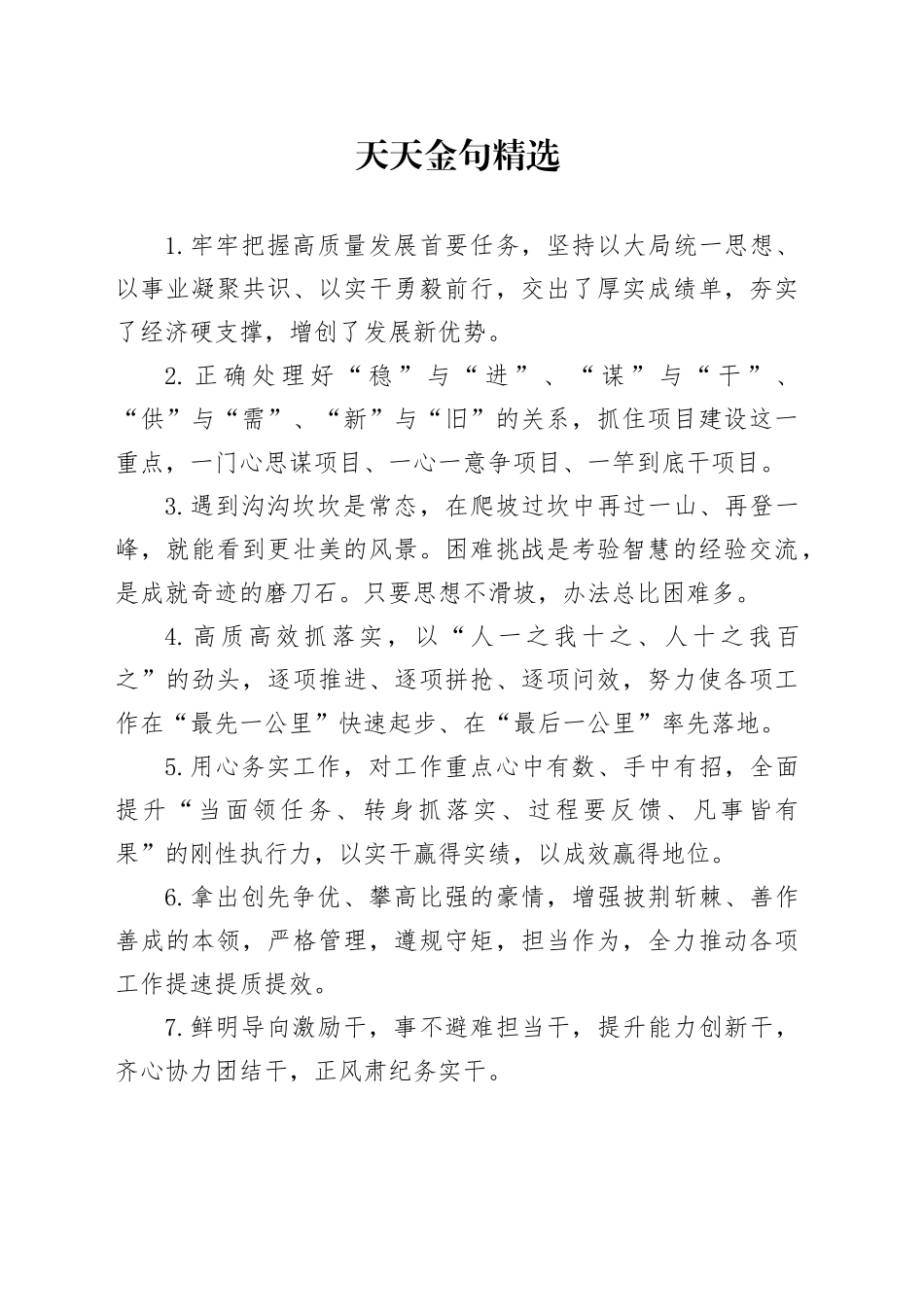 天天金句精选（2024年12月28日）_第1页