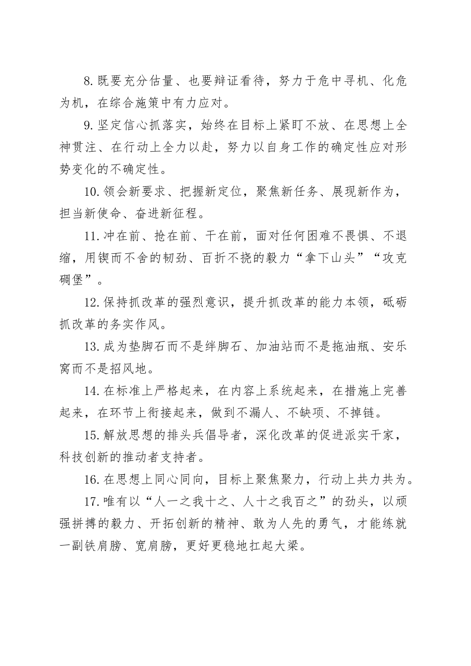 天天金句精选（2024年12月28日）_第2页