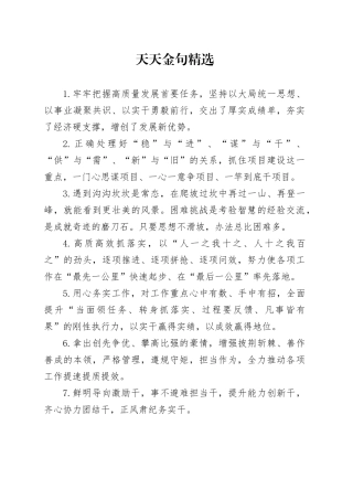 天天金句精选（2024年12月28日）