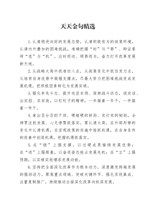 天天金句精选（2024年12月29日）