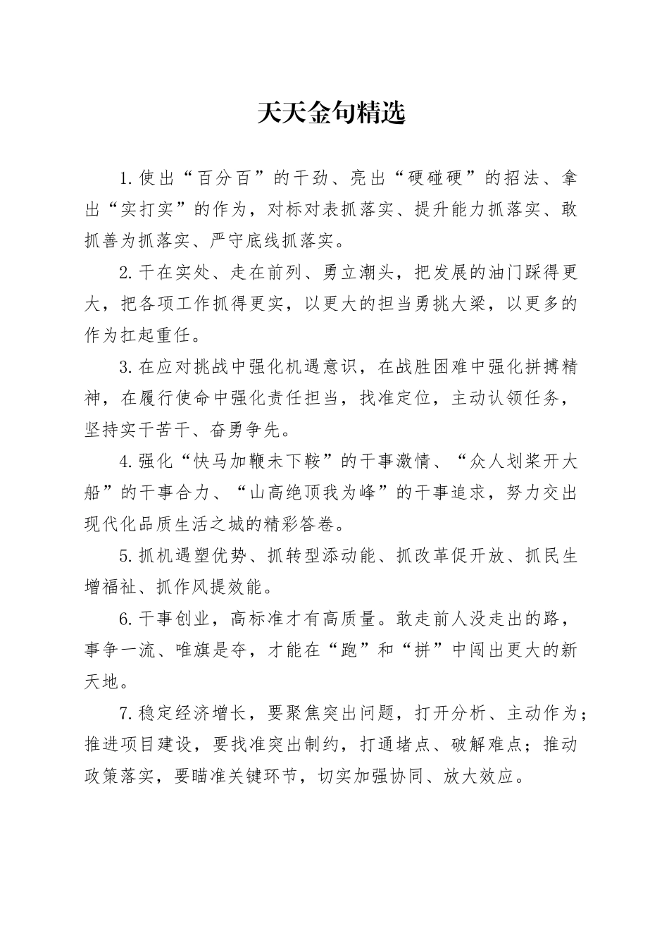 天天金句精选（2024年12月30日）_第1页