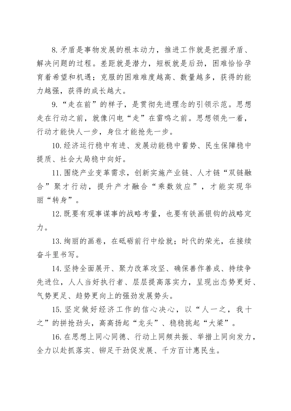 天天金句精选（2024年12月30日）_第2页