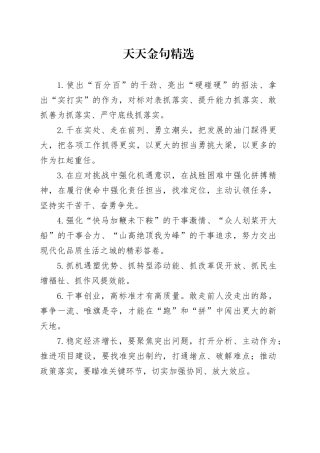 天天金句精选（2024年12月30日）