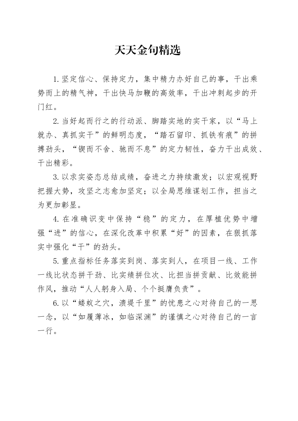 天天金句精选（2025年1月1日）_第1页