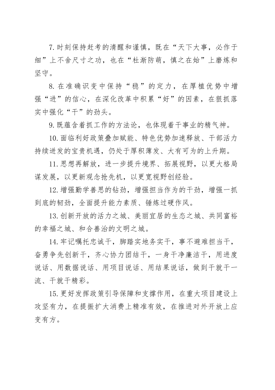 天天金句精选（2025年1月1日）_第2页