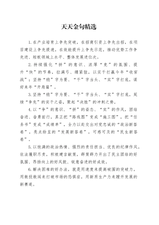 天天金句精选（2025年1月2日）