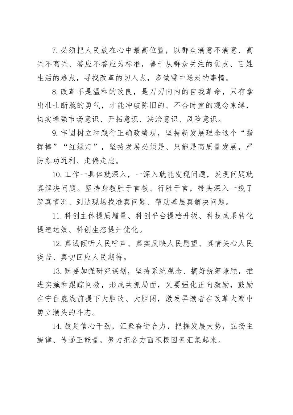 天天金句精选（2025年1月4日）_第2页