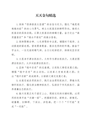 天天金句精选（2025年1月4日）