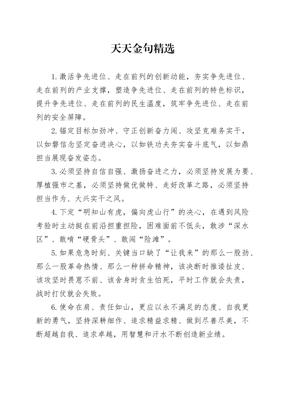 天天金句精选（2025年1月6日）_第1页