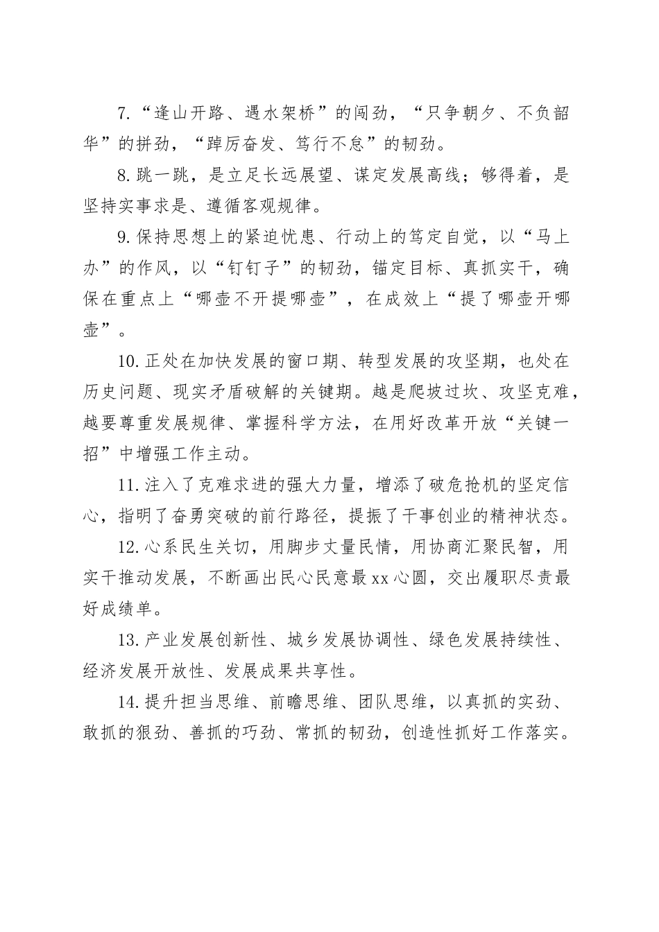 天天金句精选（2025年1月6日）_第2页