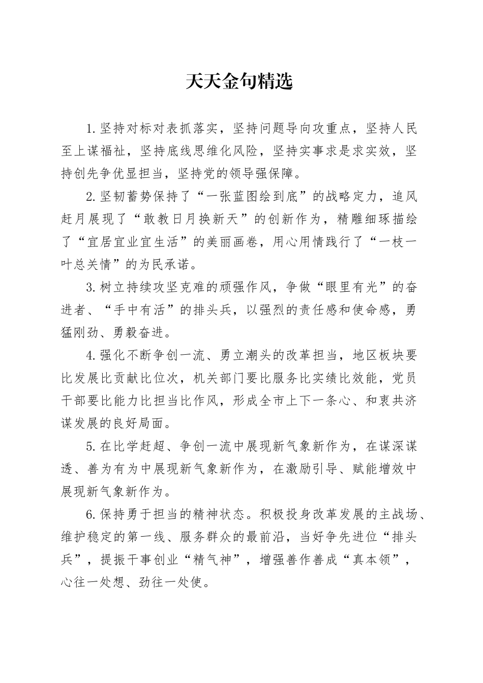 天天金句精选（2025年1月10日）_第1页