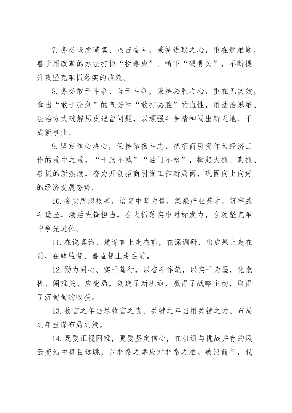 天天金句精选（2025年1月12日）_第2页