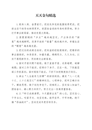 天天金句精选（2025年1月12日）