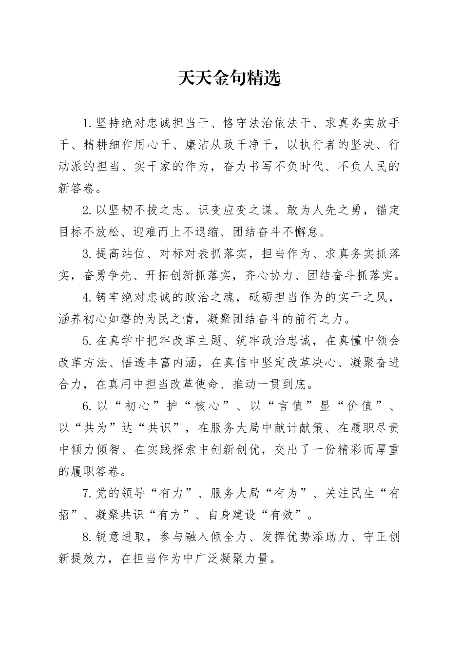 天天金句精选（2025年1月15日）_第1页