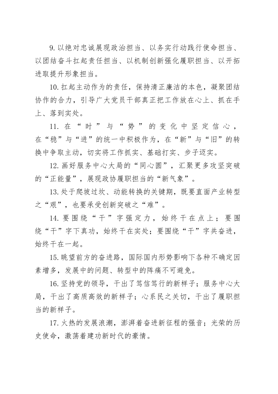天天金句精选（2025年1月15日）_第2页