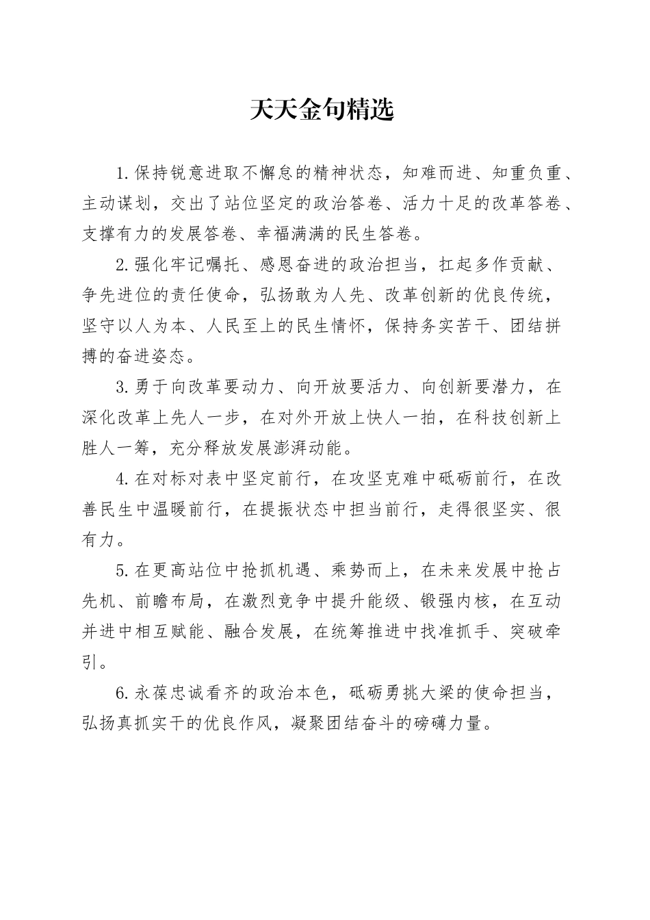 天天金句精选（2025年1月16日）_第1页