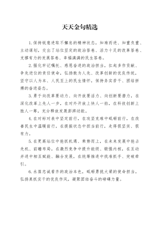 天天金句精选（2025年1月16日）