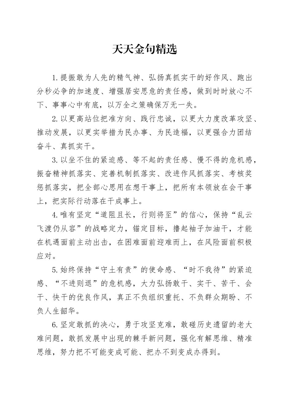天天金句精选（2025年1月17日）_第1页