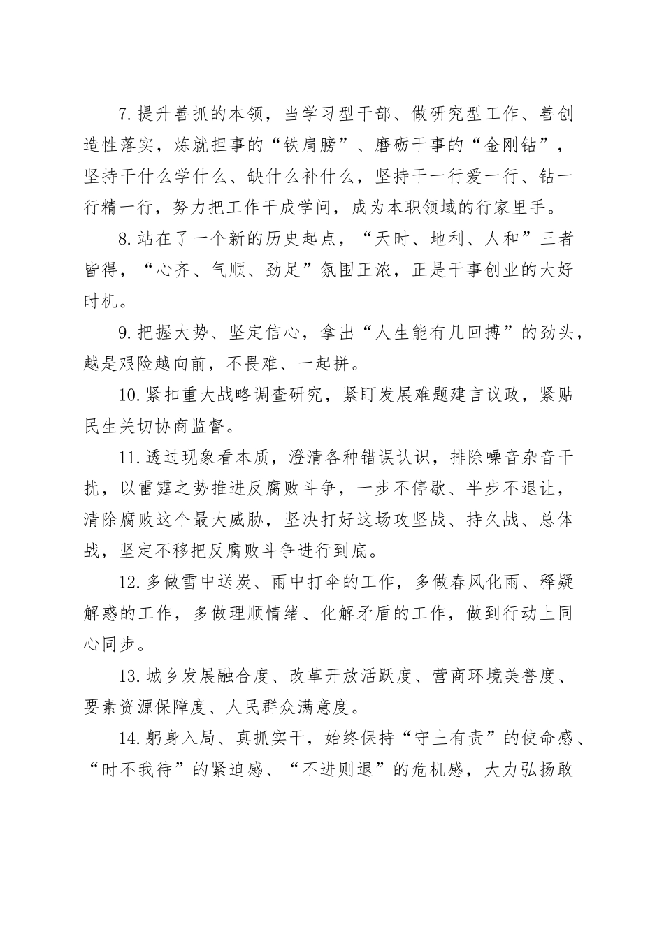 天天金句精选（2025年1月17日）_第2页