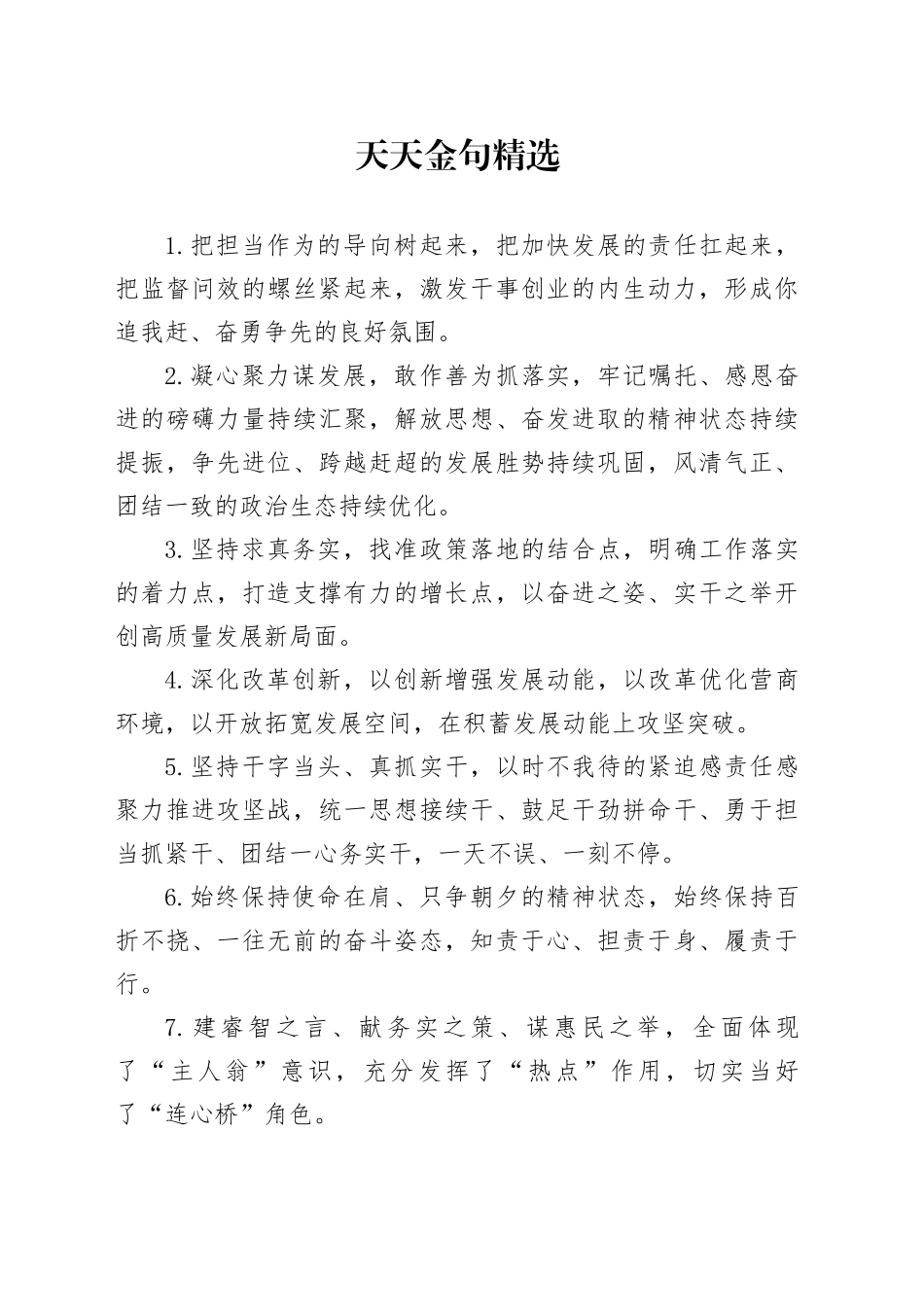 天天金句精选（2025年1月18日）_第1页