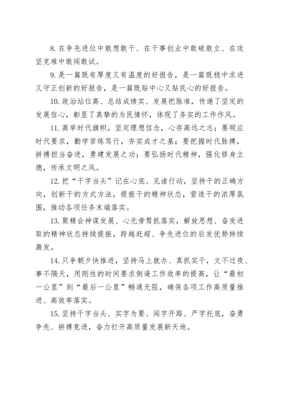 天天金句精选（2025年1月18日）_第2页