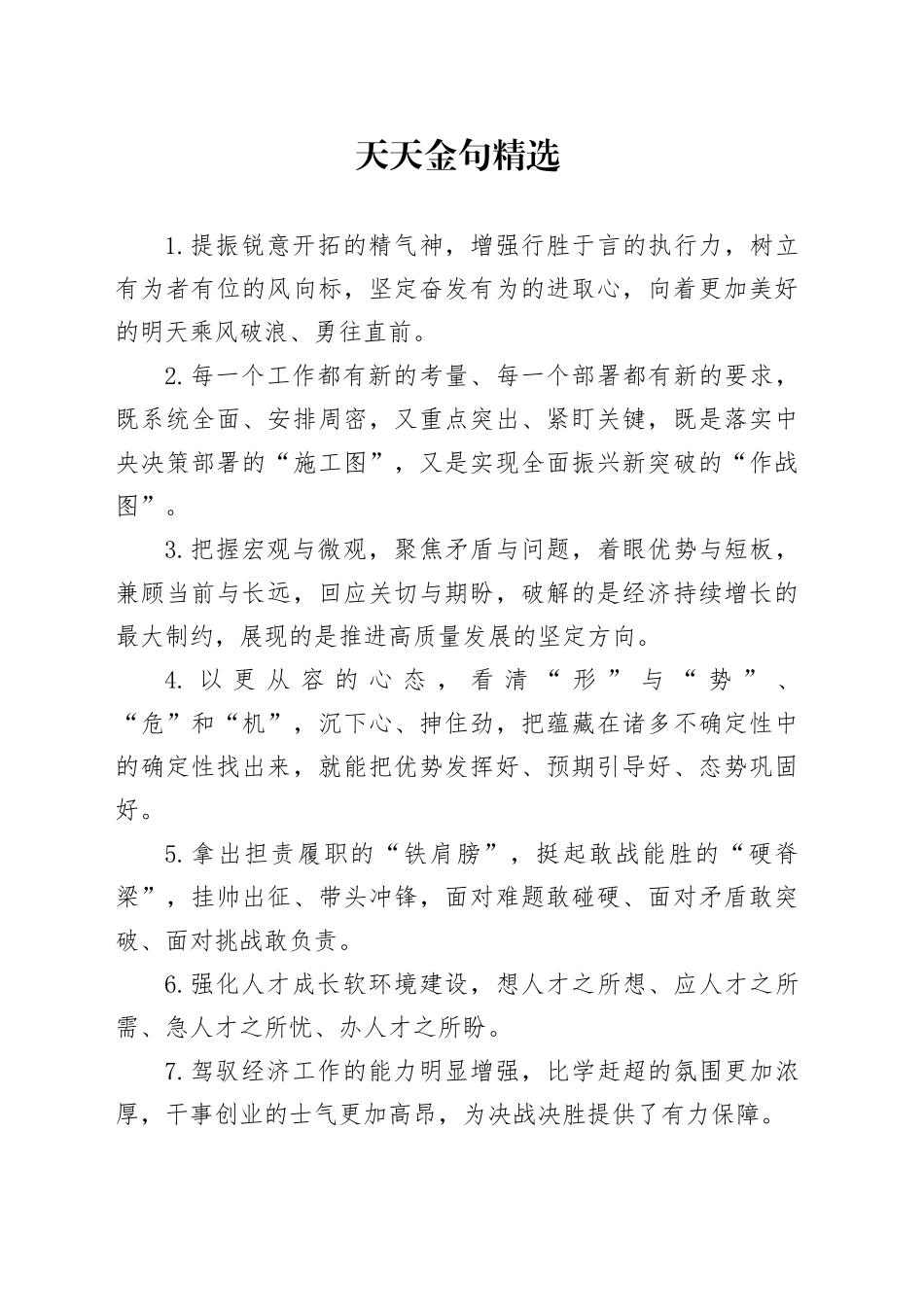 天天金句精选（2025年1月19日）_第1页