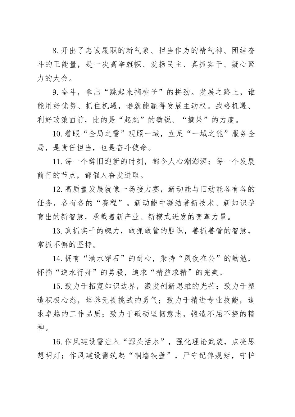 天天金句精选（2025年1月19日）_第2页