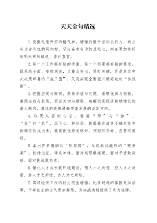 天天金句精选（2025年1月19日）