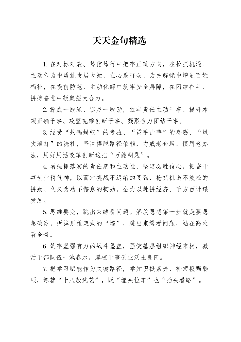 天天金句精选（2025年1月20日）_第1页