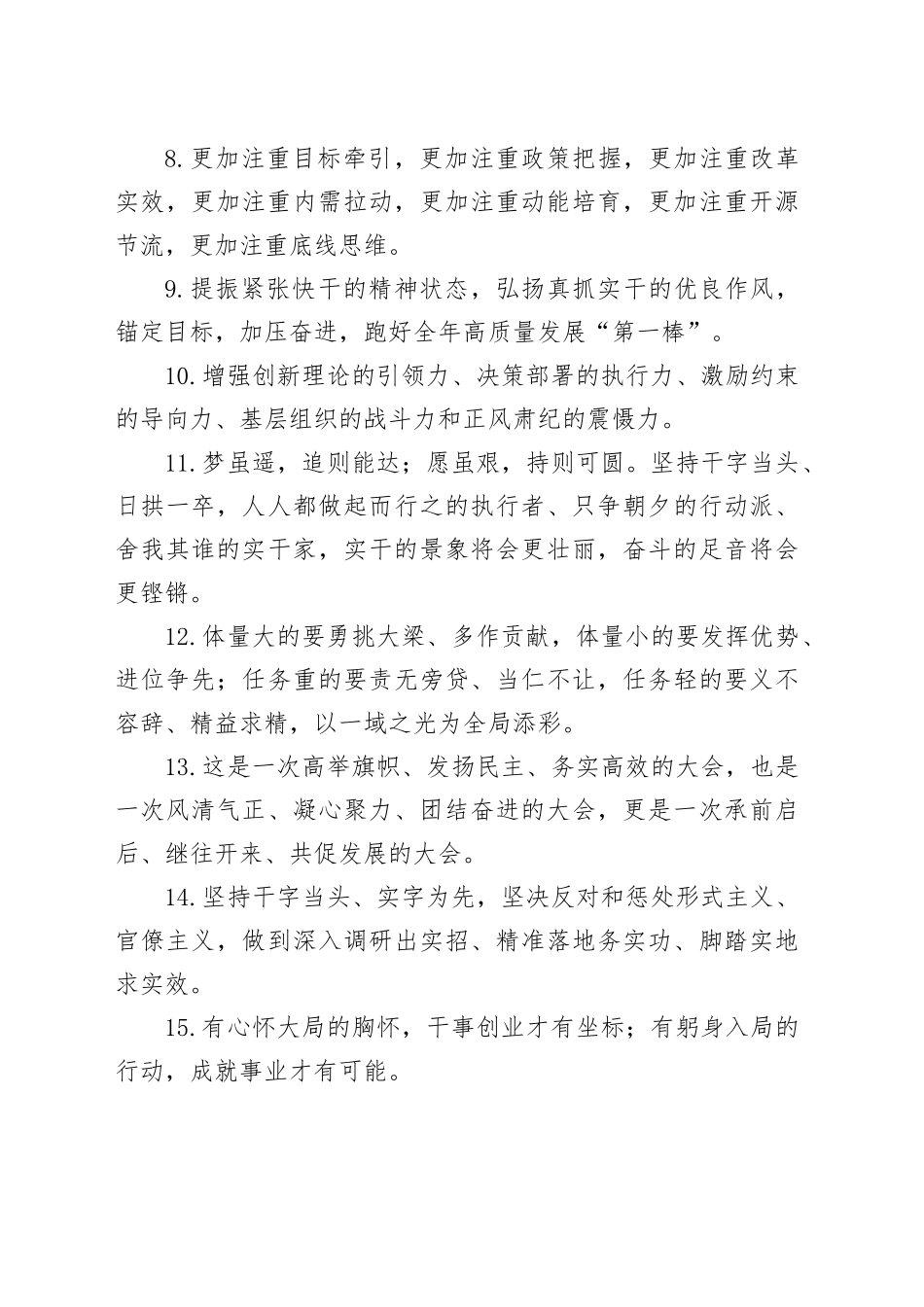 天天金句精选（2025年1月20日）_第2页