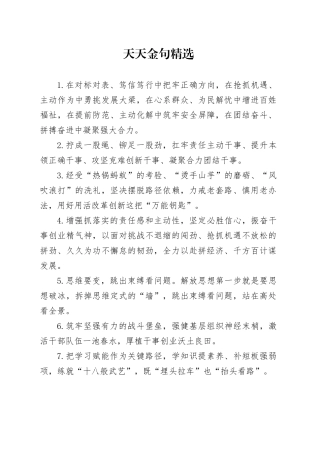 天天金句精选（2025年1月20日）